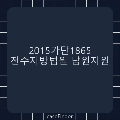 소유권이전등기 - 전주지방법원남원지원